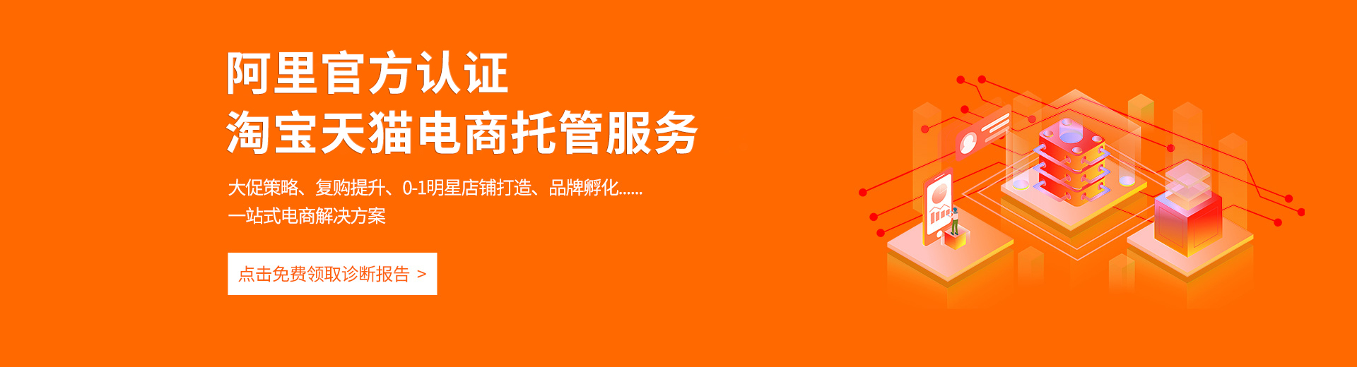 淘寶代運(yùn)營(yíng)合作限時(shí)福利