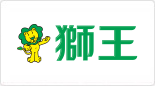 獅王