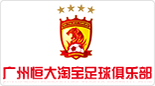 廣州恒大淘寶足球俱樂部