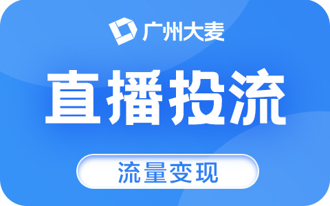 直播代運營