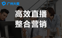 直播代運營
