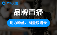 直播代運營