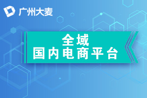 代運營