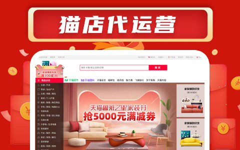 天貓國際運營