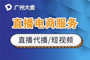 直播代運營