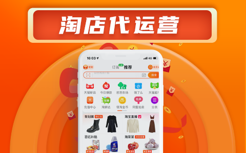 淘寶代運(yùn)營