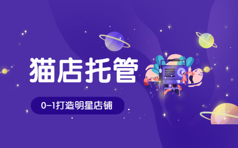 電商代運(yùn)營