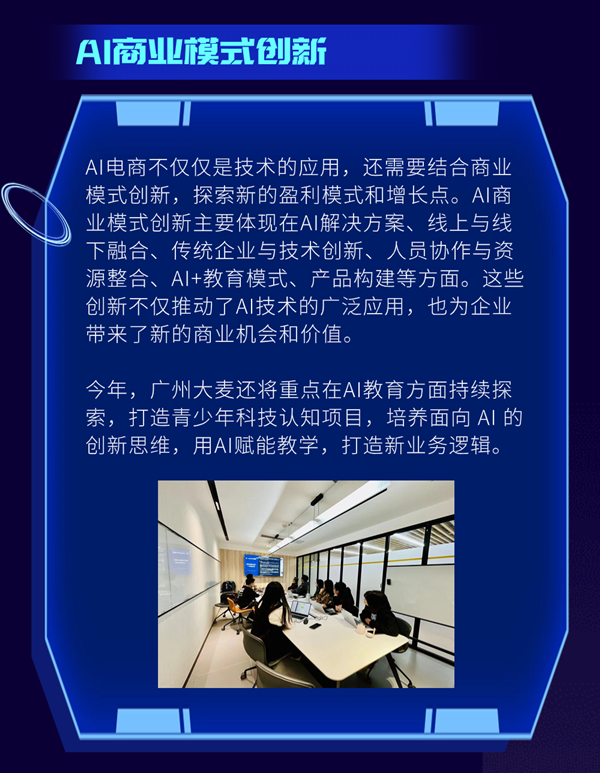 廣州大麥
