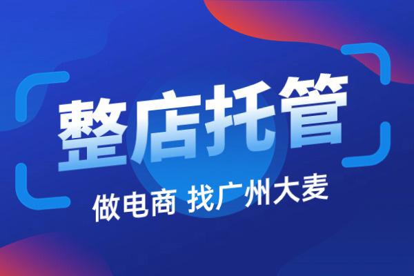 直播代運營