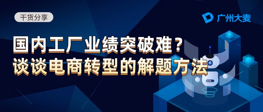 廣州大麥