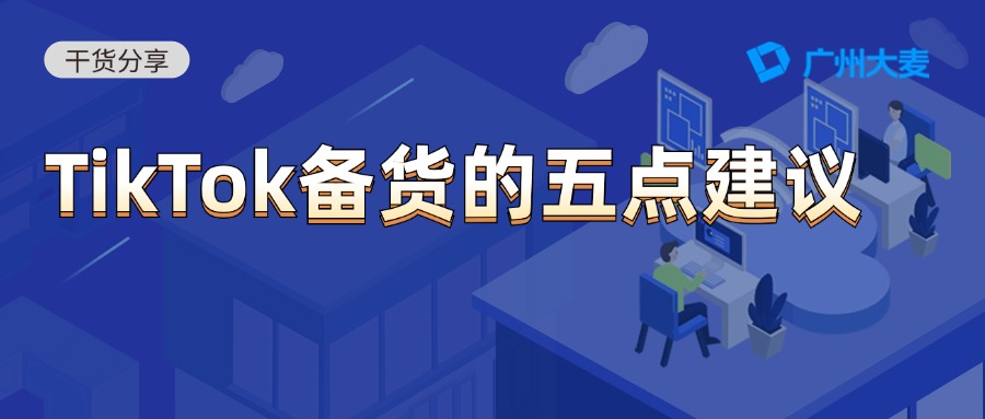 廣州大麥