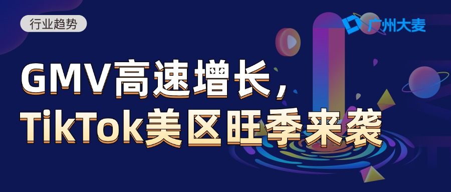 廣州大麥