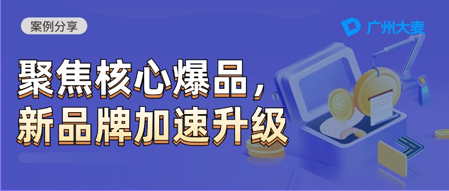 廣州大麥