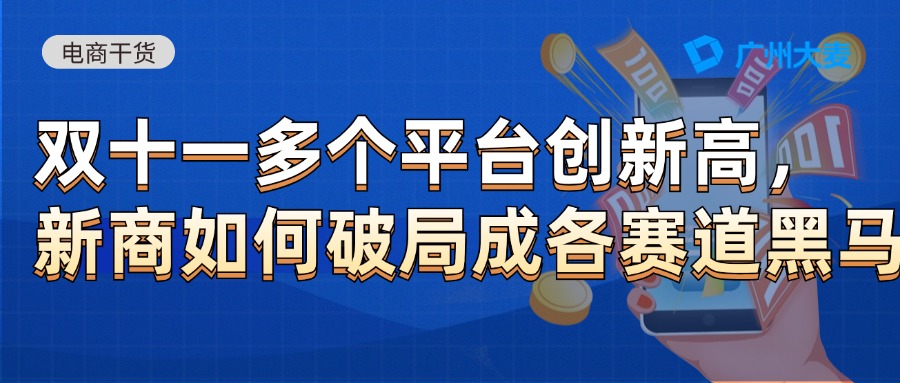 廣州大麥
