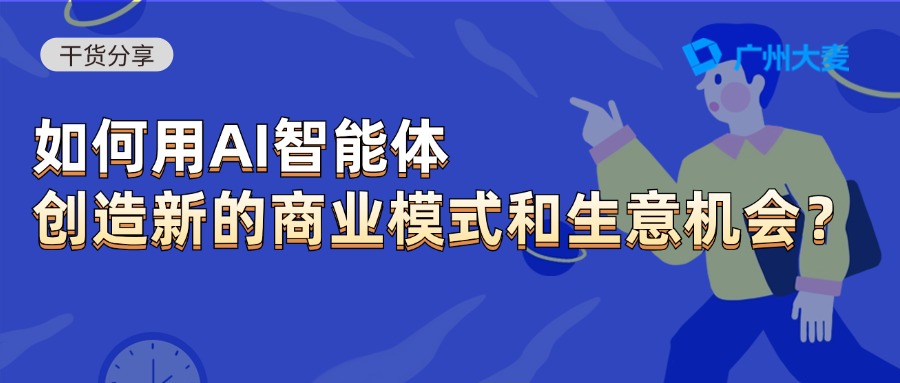廣州大麥