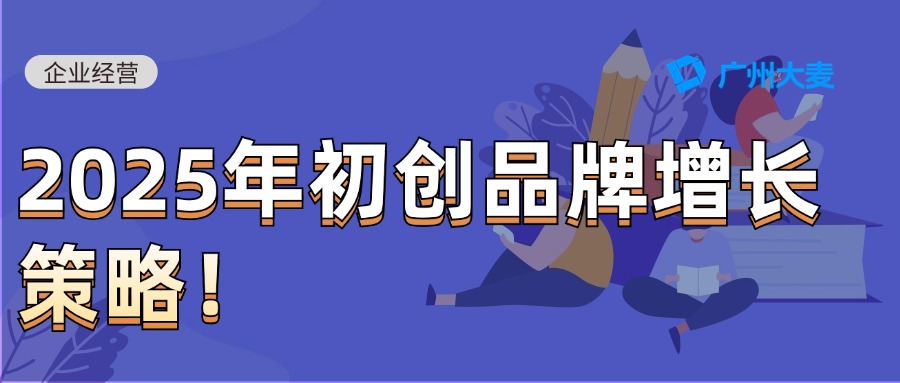 廣州大麥